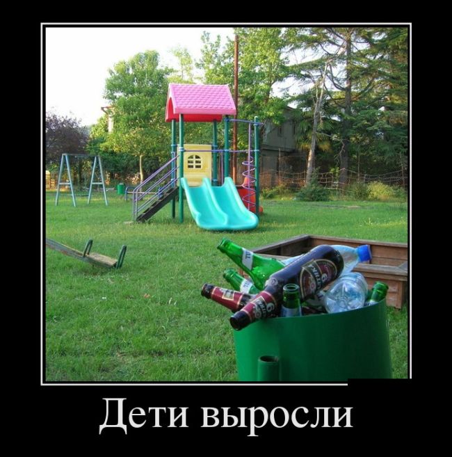 Дети выросли