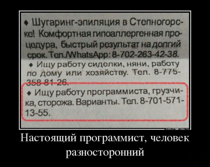 Человек разносторонний