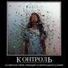 Контроль Контроль