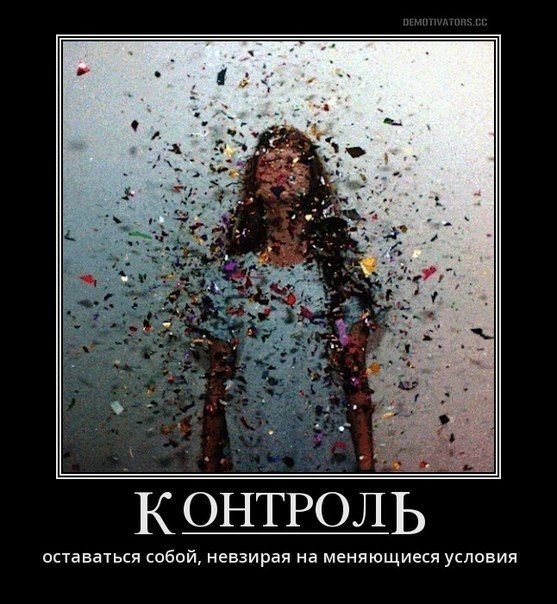 Контроль