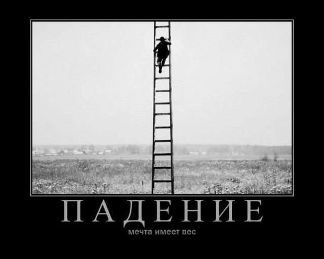 Падение