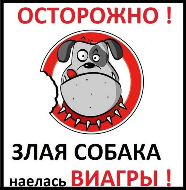 Осторожно