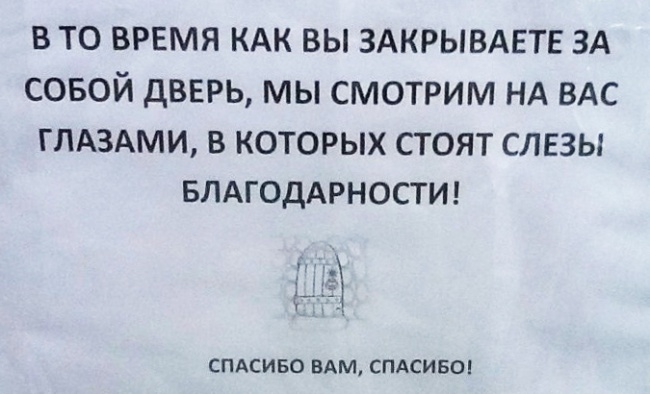 Слезы благодарности