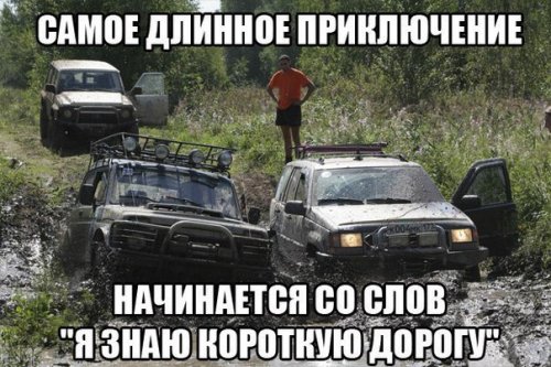 Самое длинное приключение