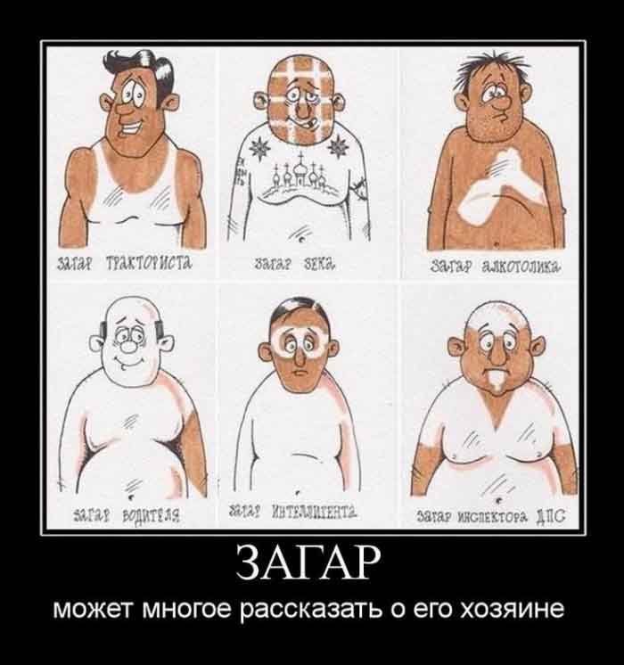 Загар