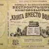 Книга вместо рунета! Книга вместо рунета!