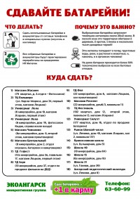пункты сбора батареек