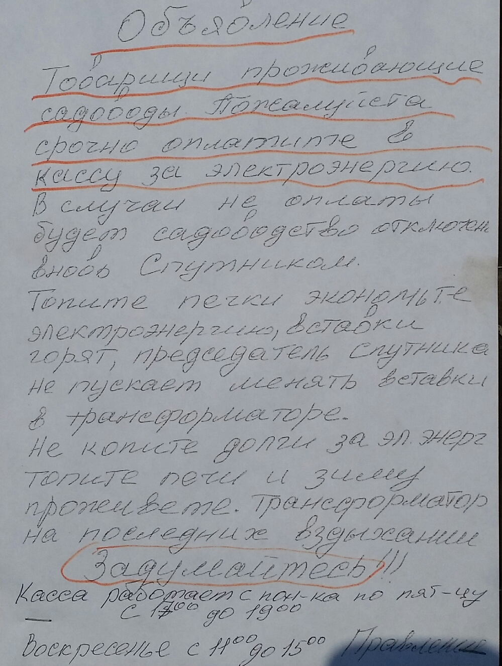 Объявление от правления 33))))