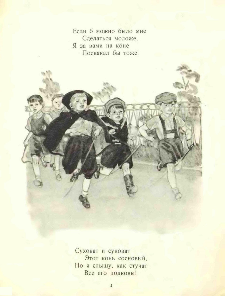 Конь сосновый