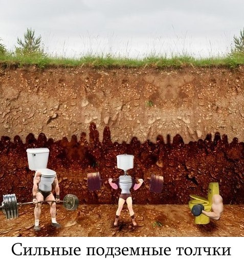 Сильные подземные толчки
