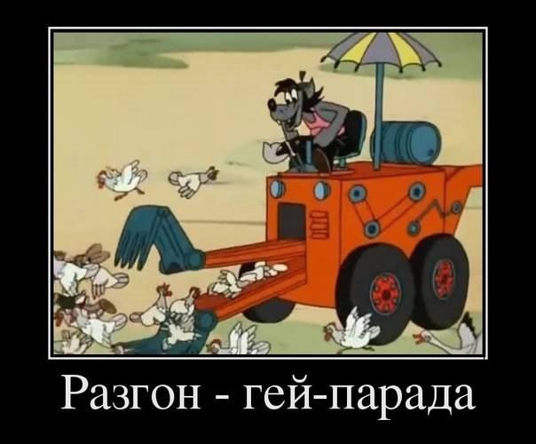 Разгон гей-парада