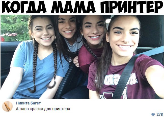 Мама-принтер
