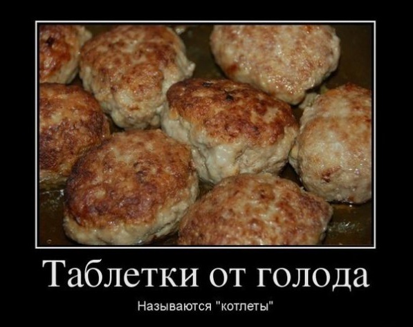 Таблетки от голода