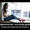 Одиночество Одиночество