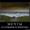 Не откладывай на черный день