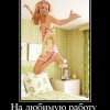 Любимая работа
