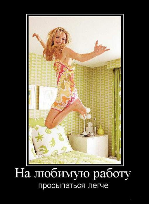 Любимая работа