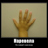 Наревела