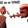 мы же не чужие))))