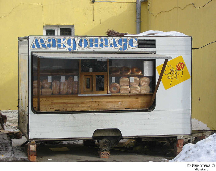 макдональдс