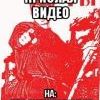 доброволец