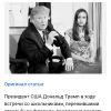 Трамп