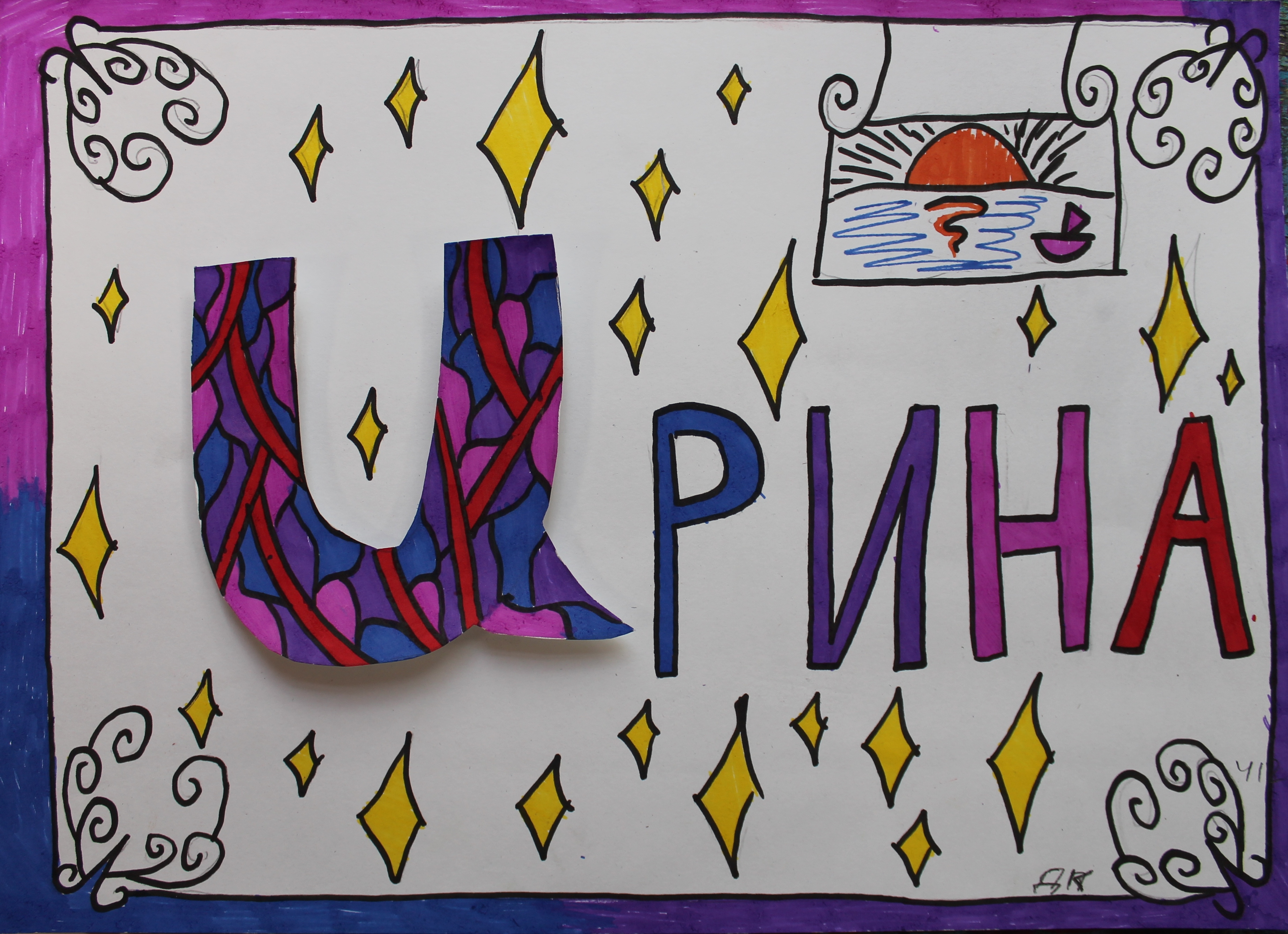 Драгунова Кристина, 9лет.