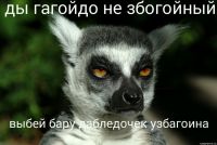 Узбагойся))))))