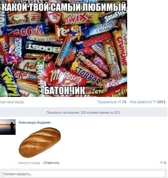 Самый любимый батончик