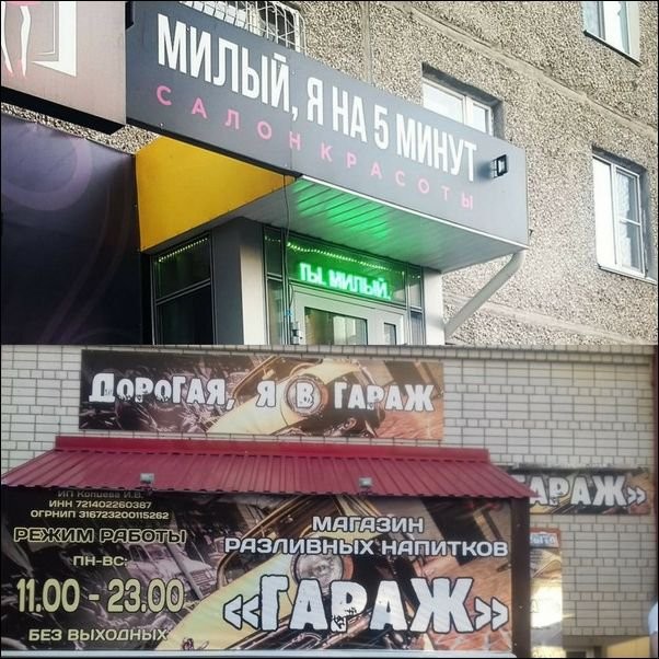 1494647221 zagonnye-objavlenija-i-nadpisi-20-foto-11