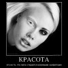 Красота