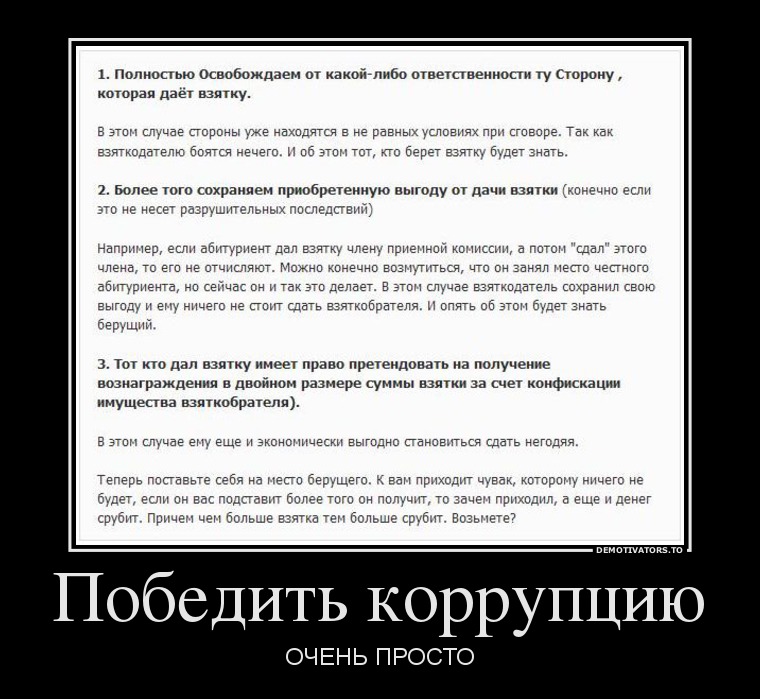 6832866 pobedit-korruptsiyu