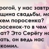 Годовщина свадьбы