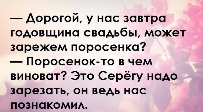 Годовщина свадьбы