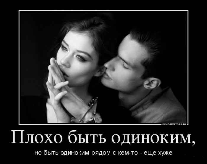 Одиночество