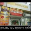 Хобби