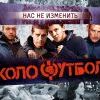 ОКОЛОФУТБОЛА