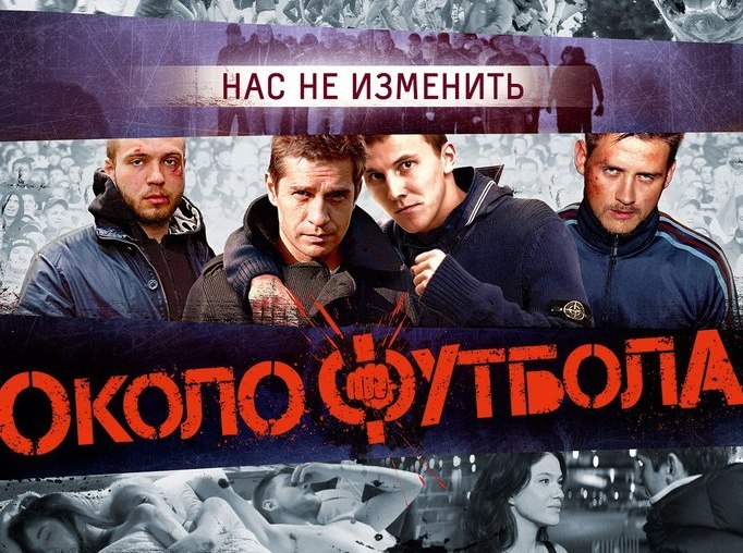 ОКОЛОФУТБОЛА