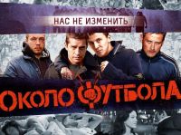 ОКОЛОФУТБОЛА