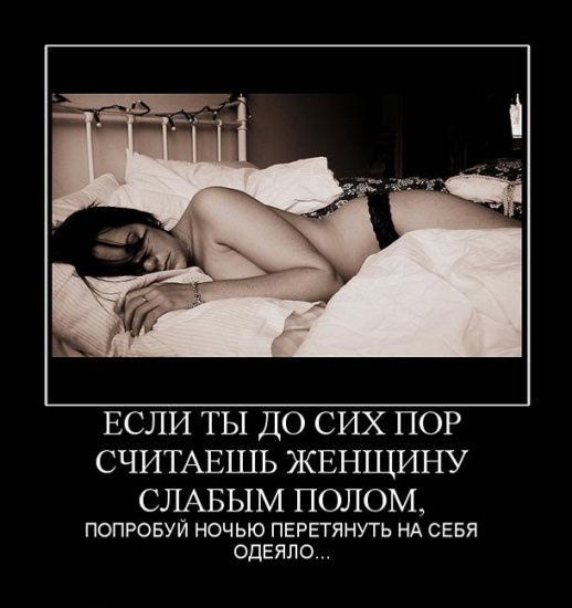 Перетянуть одеяло