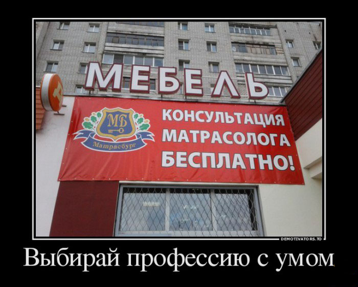 Матрасолог