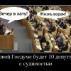 Новый состав Госдумы