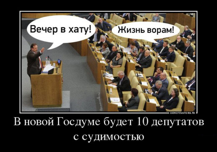 Новый состав Госдумы