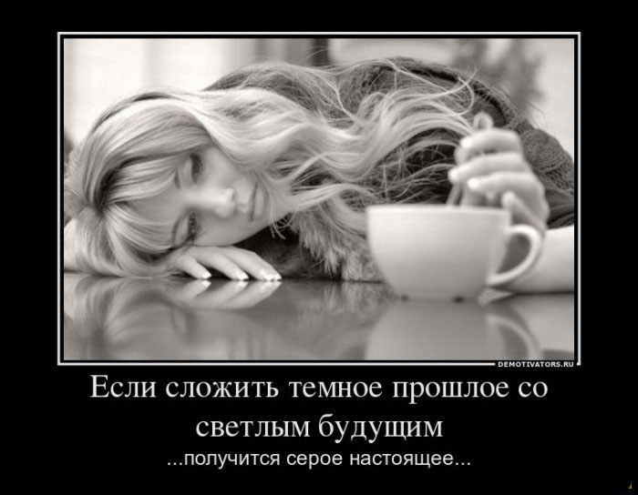 Темное прошлое