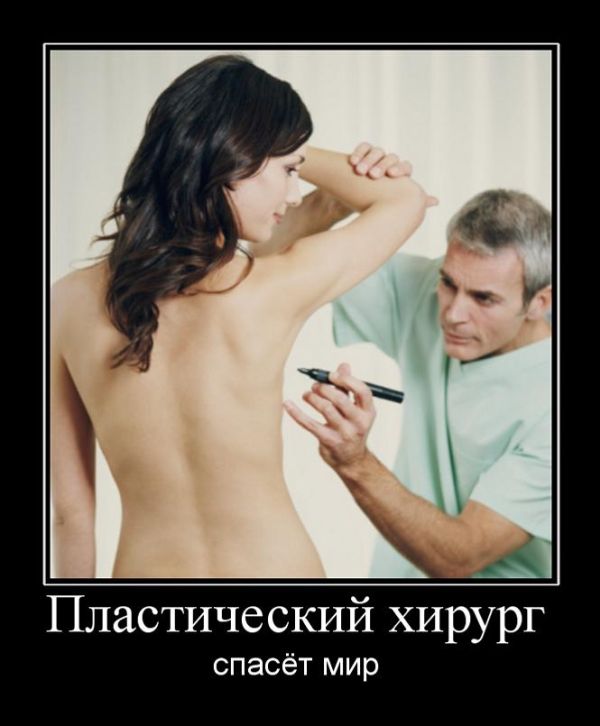 Пластический хирург