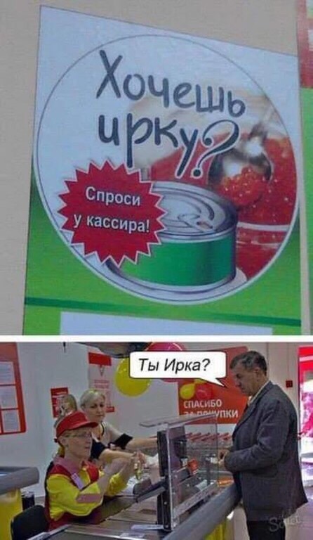 хочешь ирку))))))