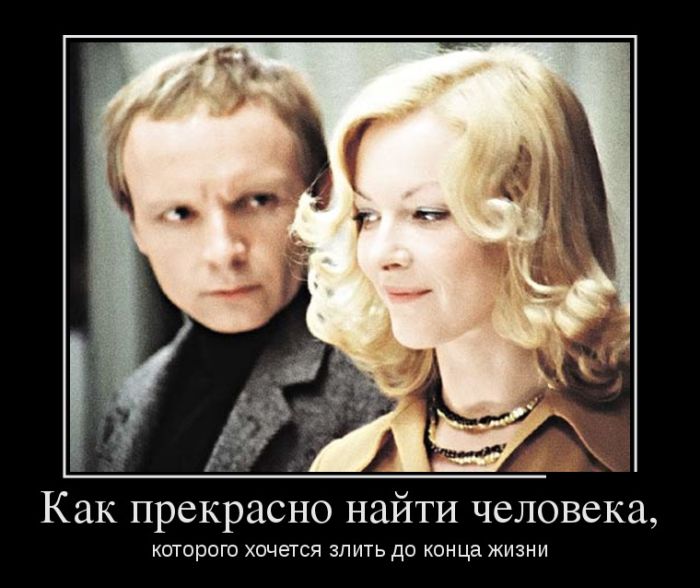 Злить до конца жизни