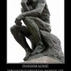 Понимание происходящего Понимание происходящего