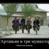 Три мушкетера