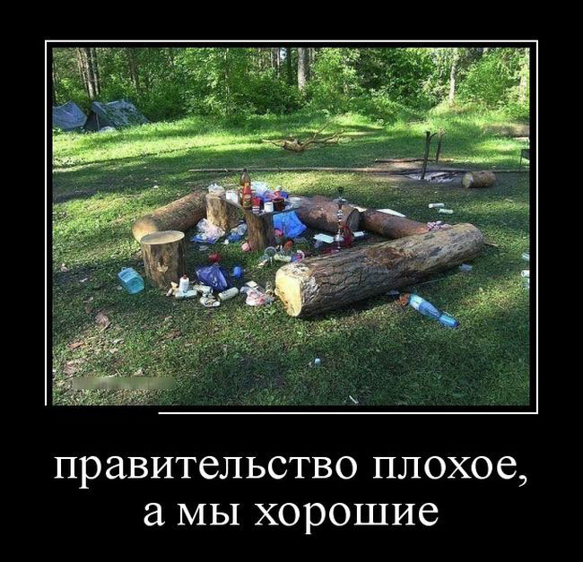Правительство плохое
